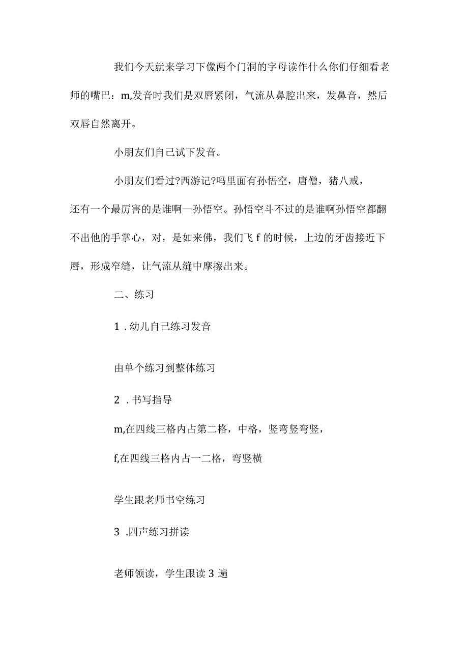 最新整理幼儿园中班拼音教案《m、f》含反思.docx_第2页