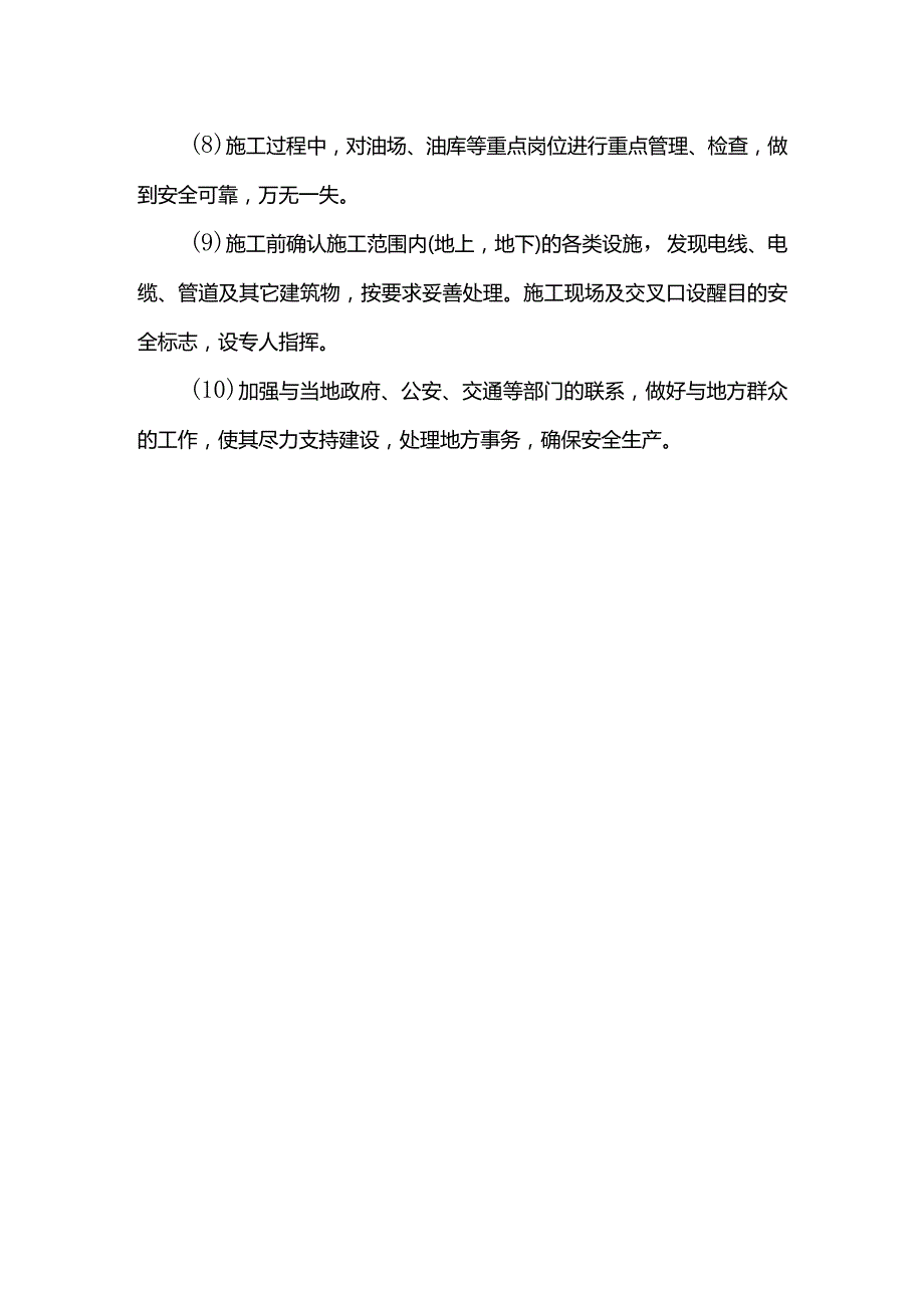 安全生产管理体系及保证措施(详细).docx_第2页