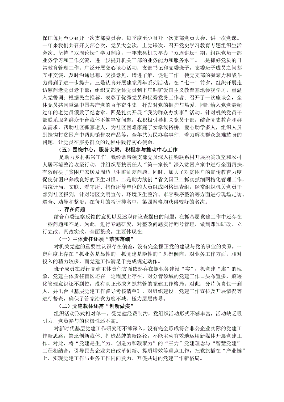 经济贸易和信息化局党支部书记抓基层党建工作述职报告.docx_第2页