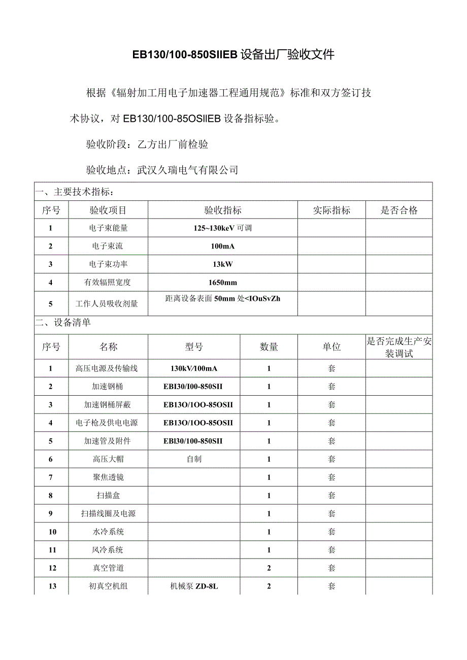 S03-01设备出厂验收资料（已经打印）.docx_第2页