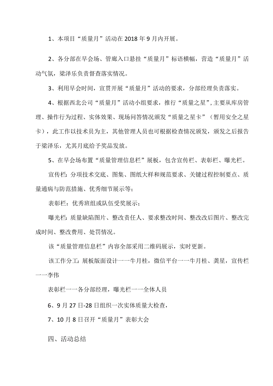 西安管廊项目质量月活动方案.docx_第2页