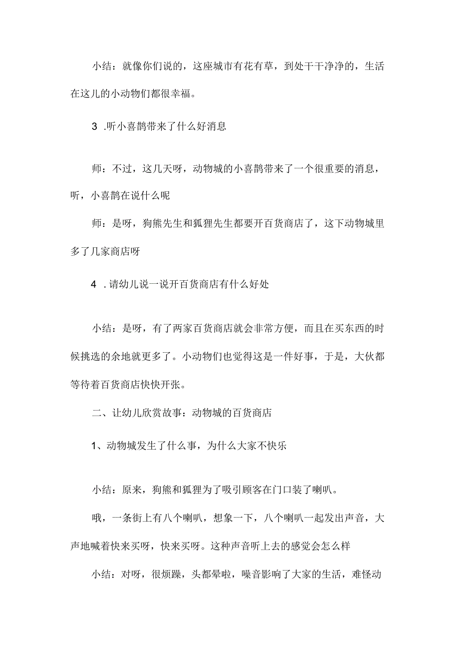 最新整理幼儿园大班语言教案《动物城的百货商店》.docx_第2页