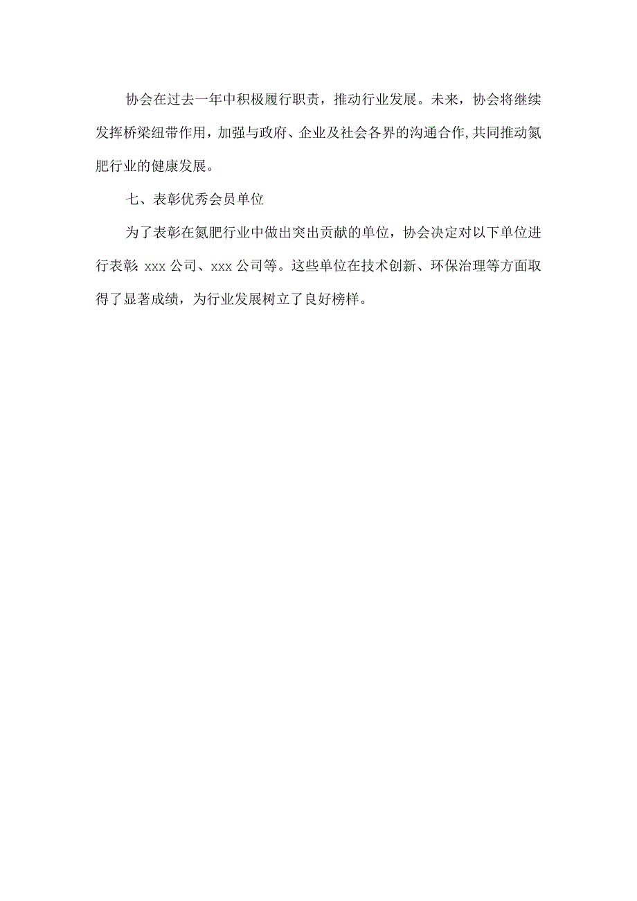 中国氮肥工业协会年终总结会.docx_第2页