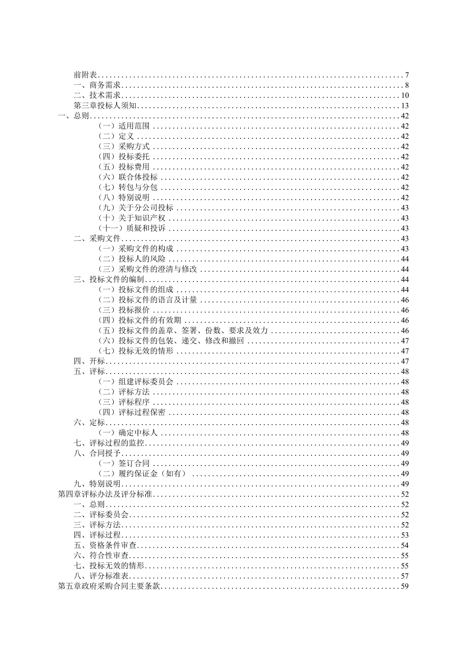 校区综合教学楼、李本俊楼多媒体教室升级改造项目招标文件.docx_第2页