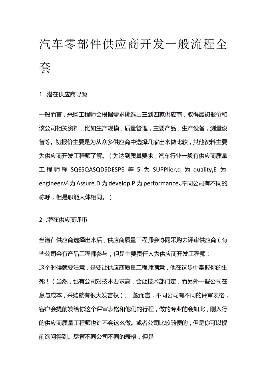 汽车零部件供应商开发一般流程全套.docx_第1页