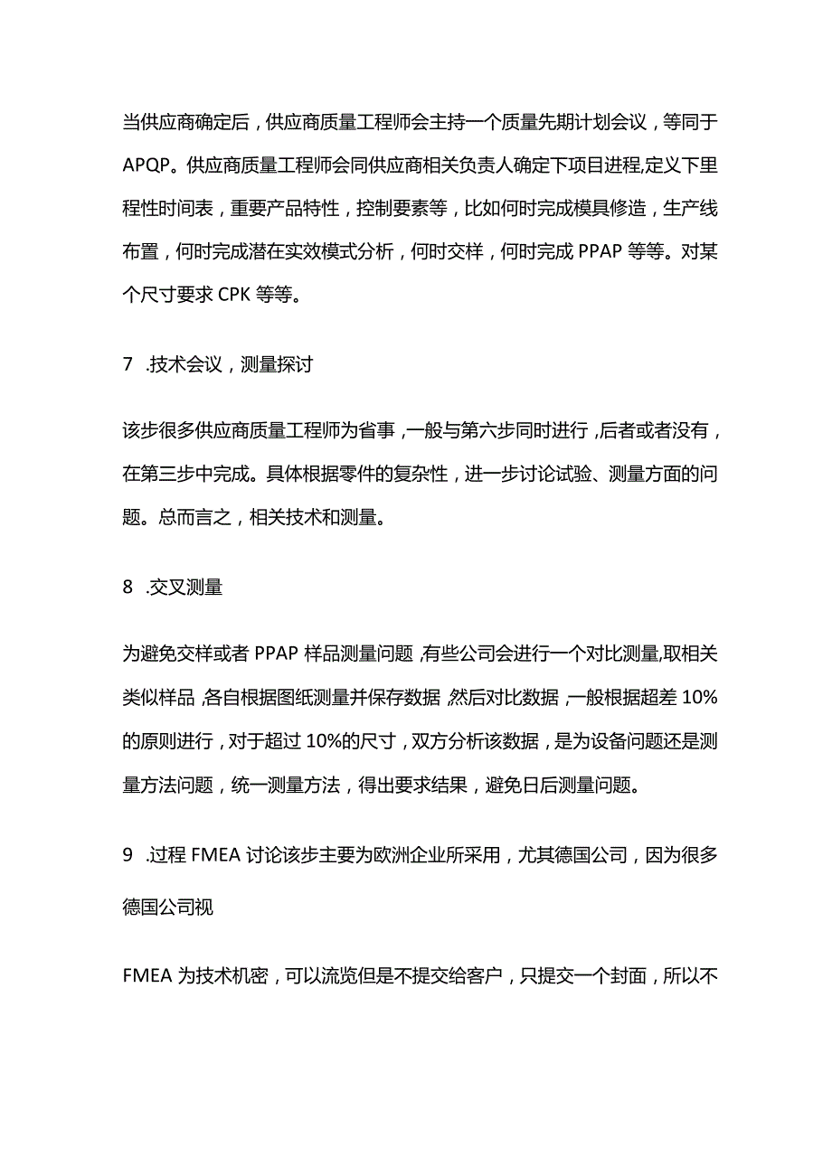 汽车零部件供应商开发一般流程全套.docx_第3页