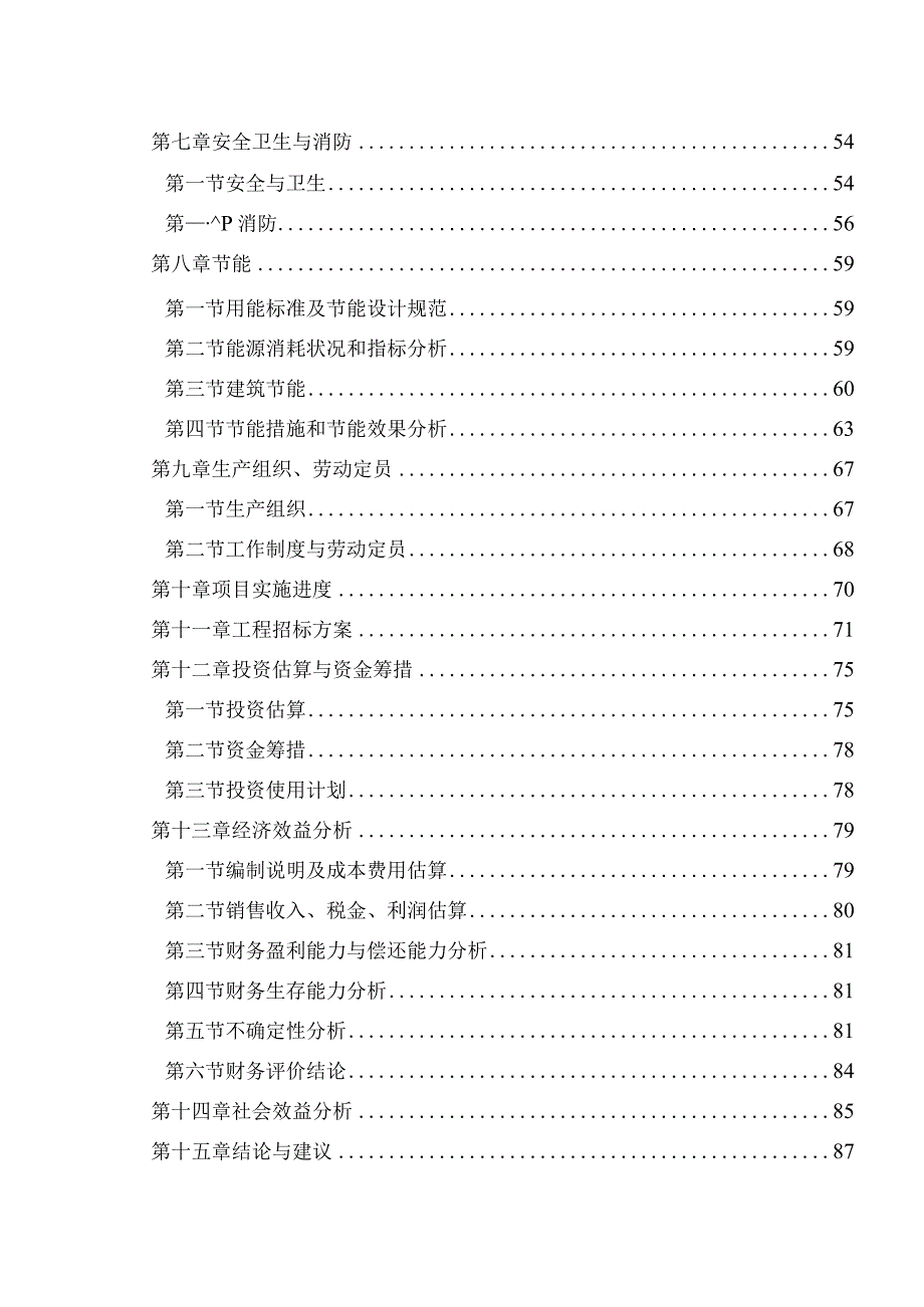 废旧橡胶低温高值化再生资源综合利用项目可行性研究报告.docx_第3页