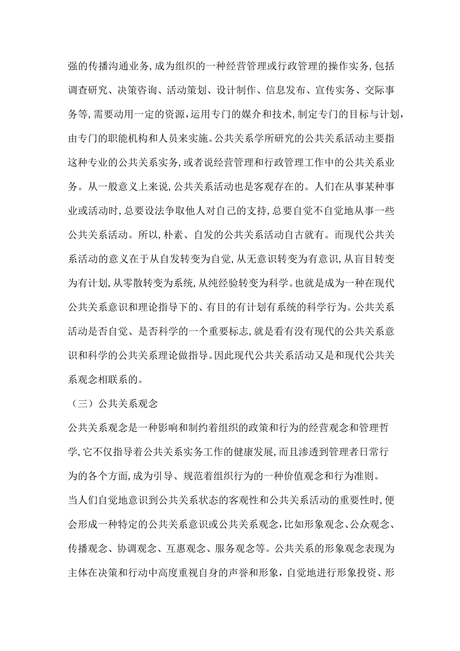 公共关系的相关概念与范畴.docx_第3页