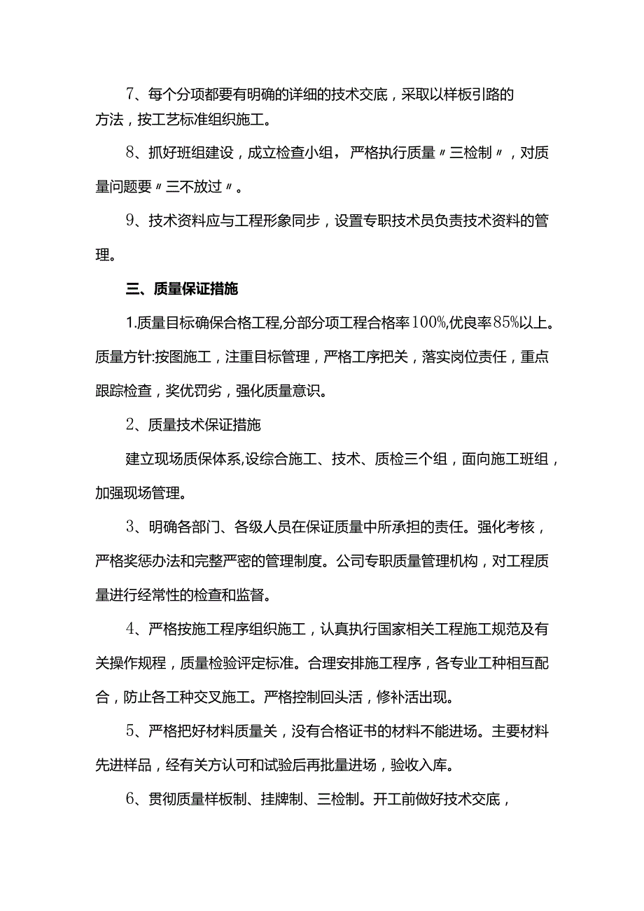 确保工程质量措施.docx_第2页