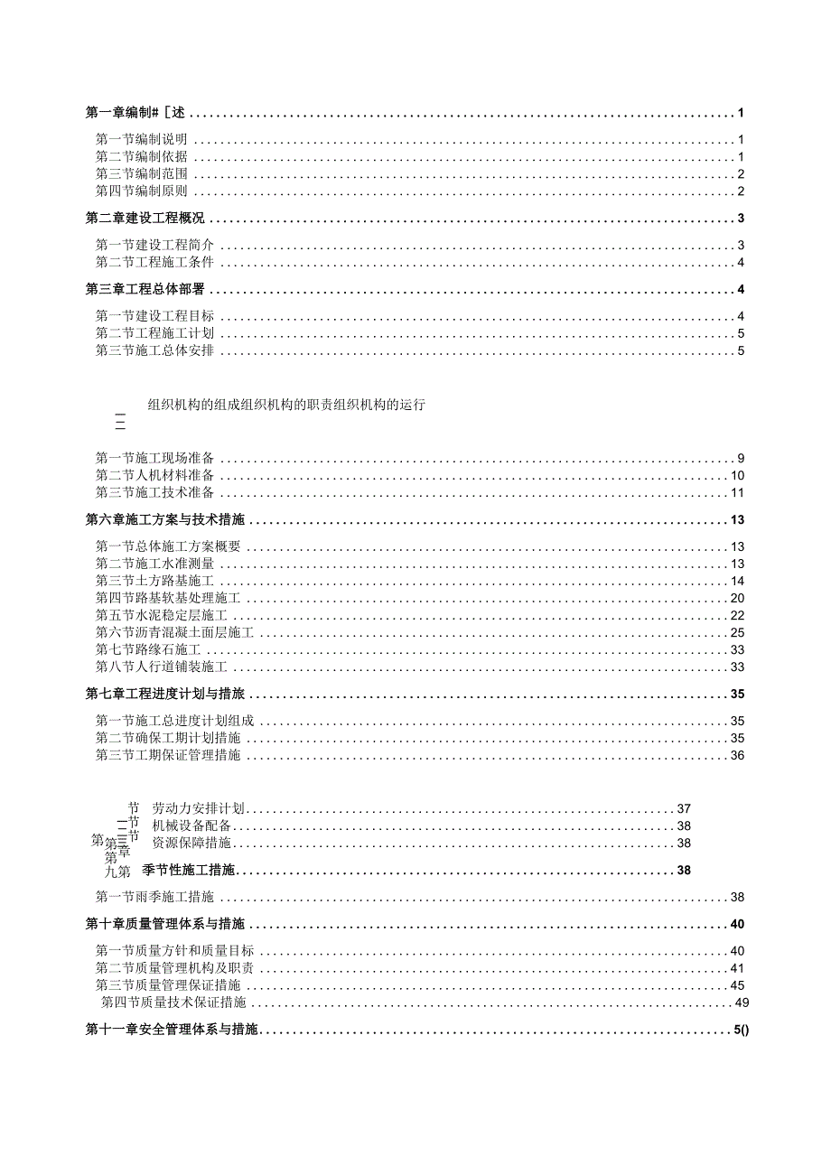 路面路基方案.docx_第1页