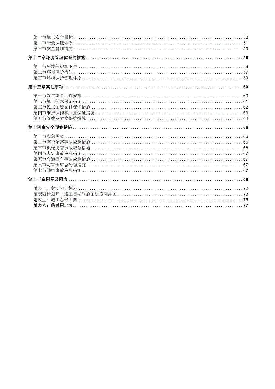 路面路基方案.docx_第2页