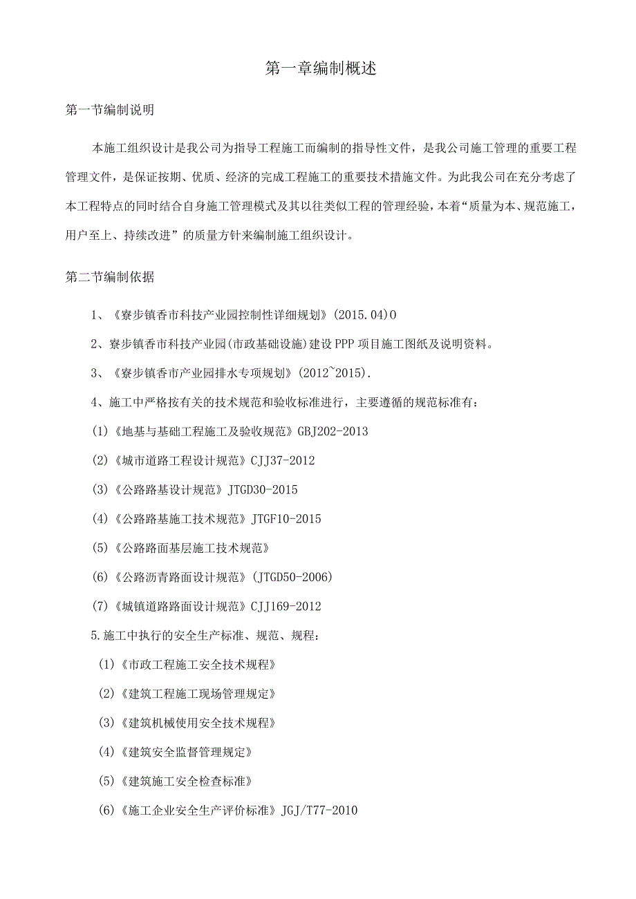 路面路基方案.docx_第3页