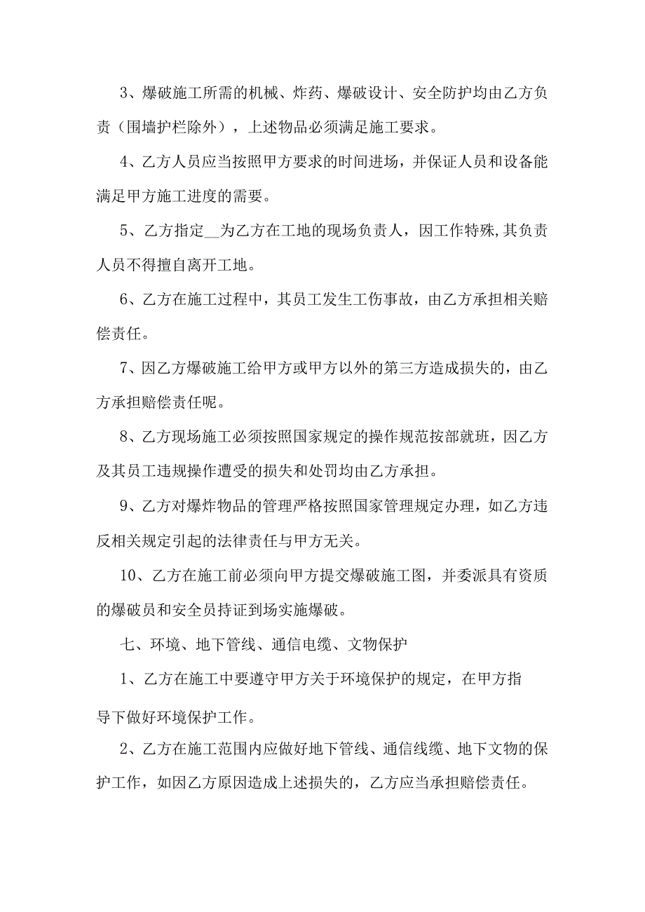 土石方爆破施工合同.docx_第3页