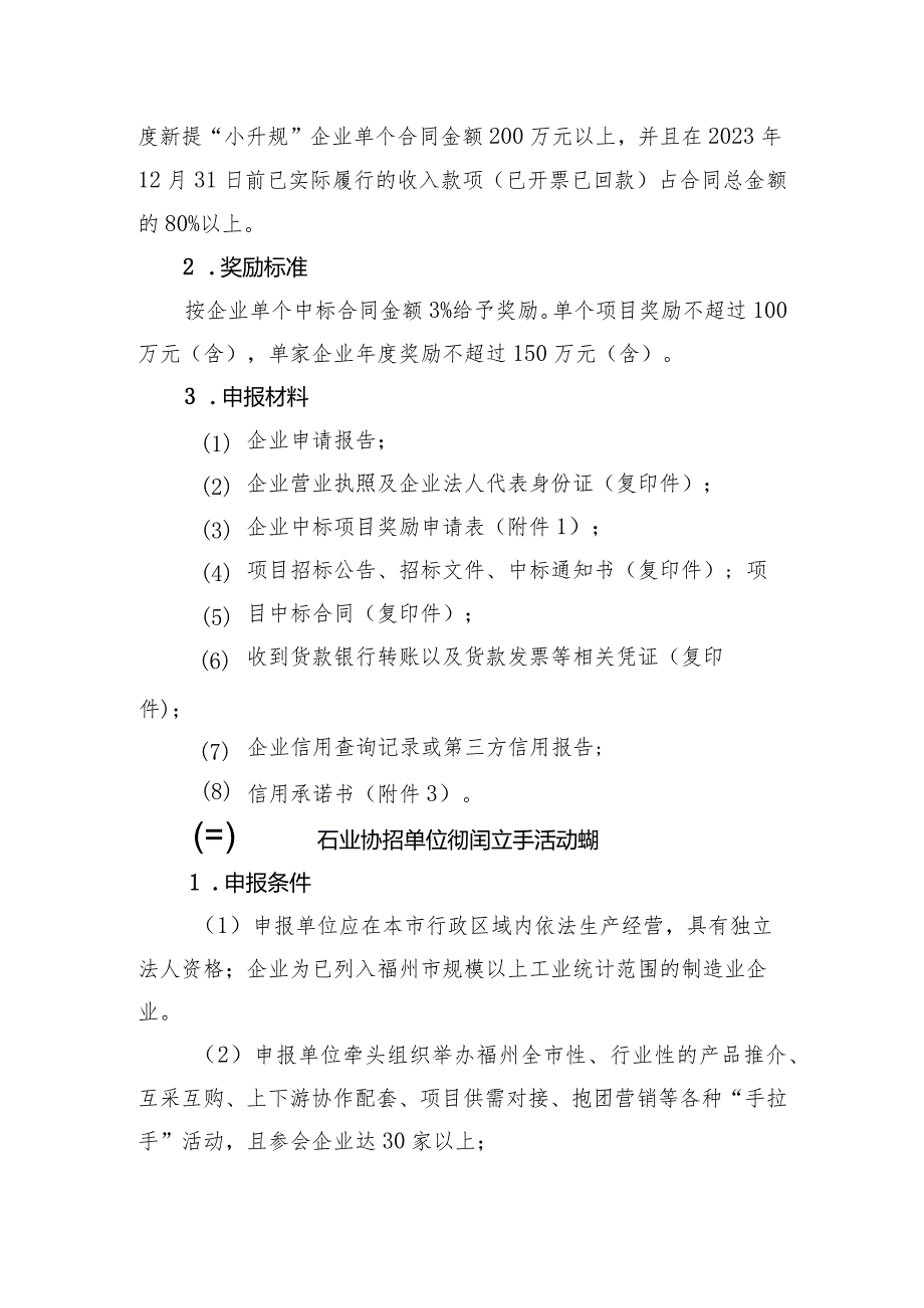 2024年支持企业开拓市场市级专项资金项目申报工作指南.docx_第2页