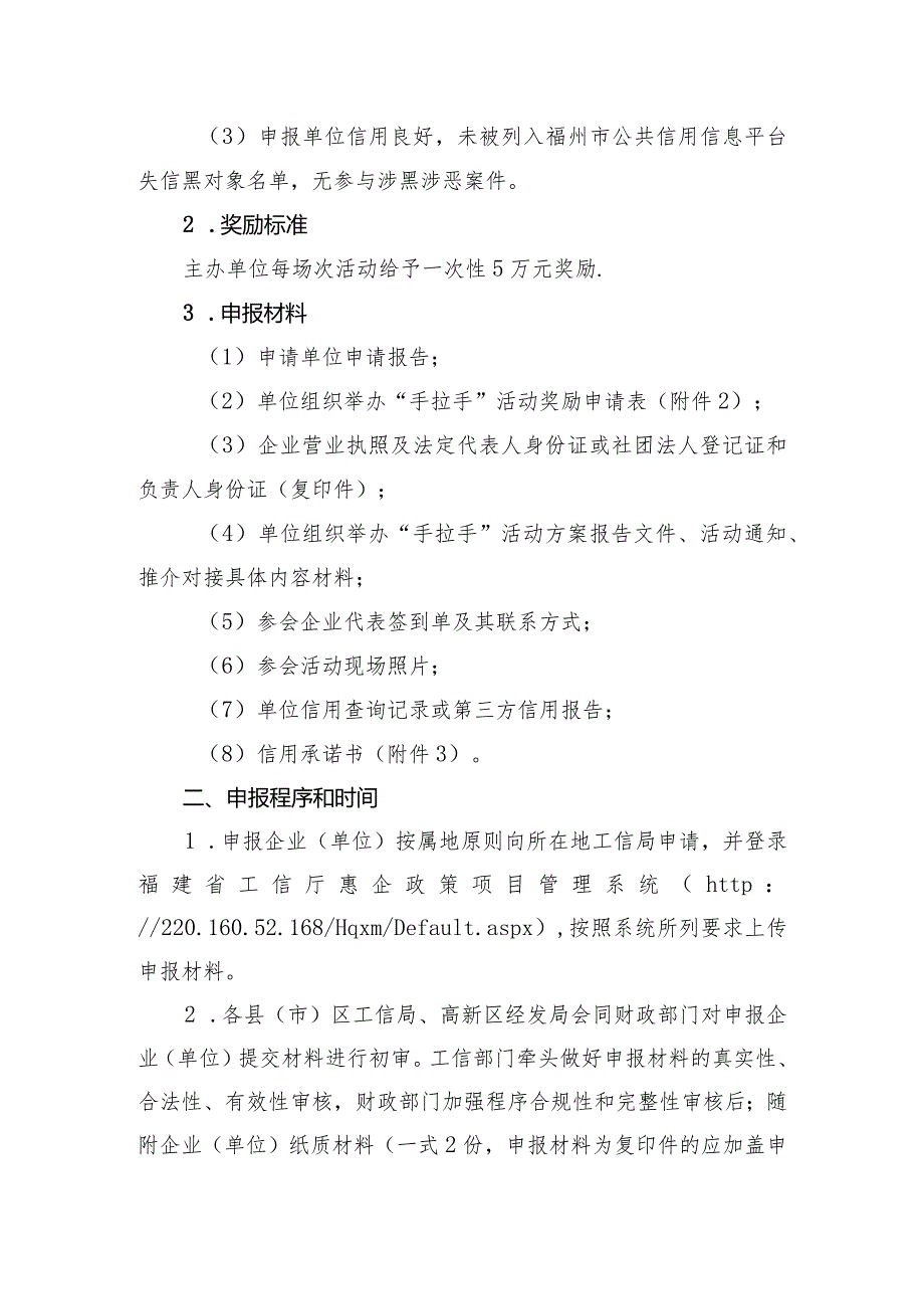 2024年支持企业开拓市场市级专项资金项目申报工作指南.docx_第3页