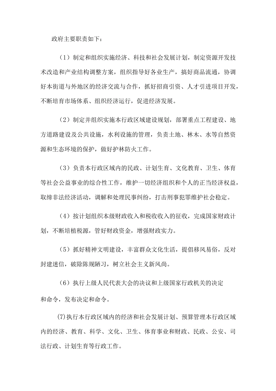 洞口县花古街道办事处2022年度部门整体支出绩效评价报告.docx_第2页