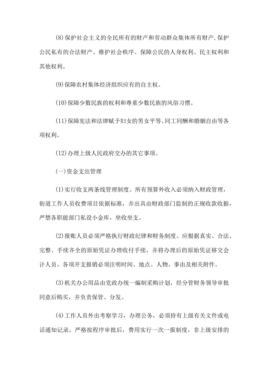 洞口县花古街道办事处2022年度部门整体支出绩效评价报告.docx_第3页