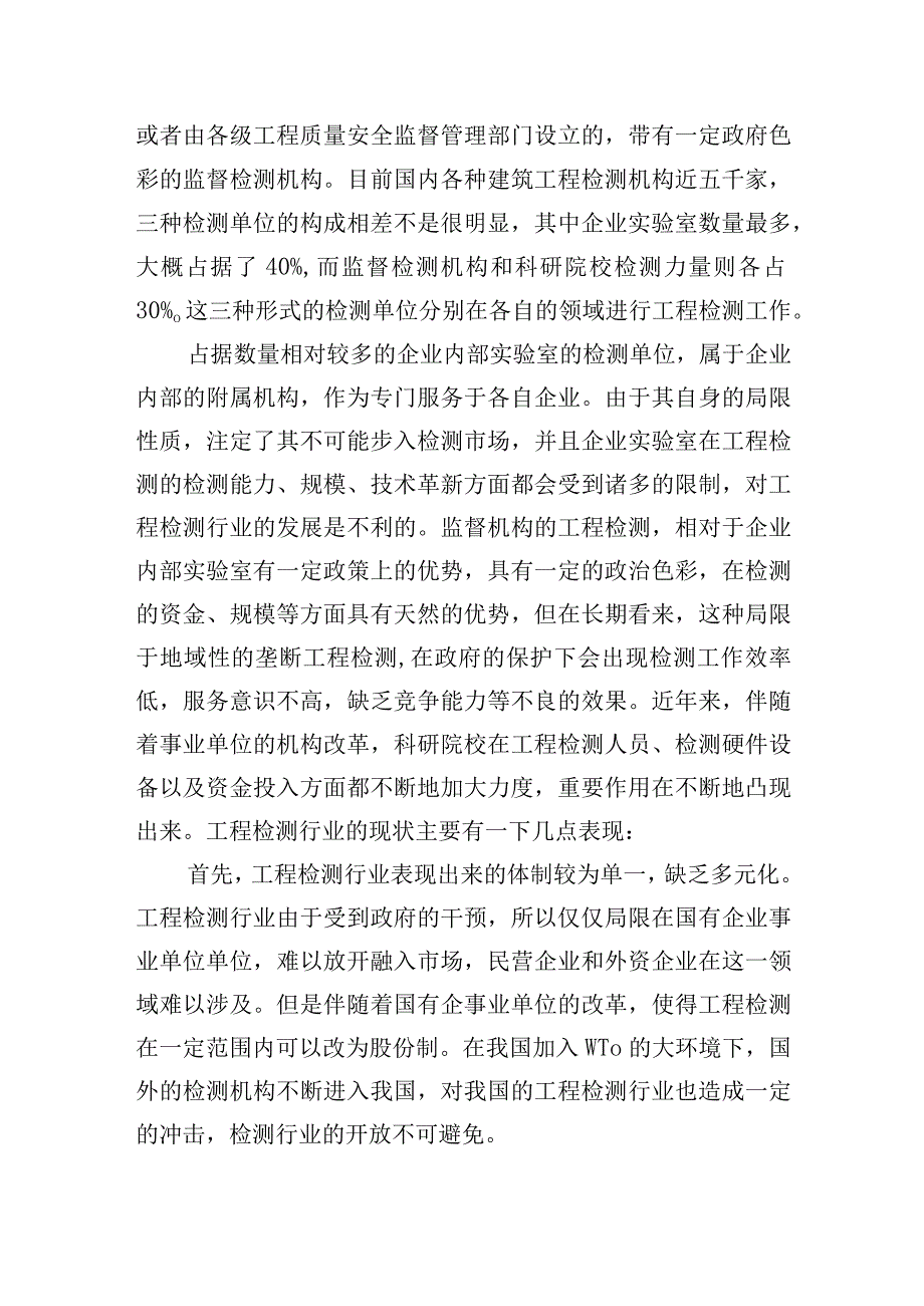 工程质量检测项目背景及需求分析.docx_第2页