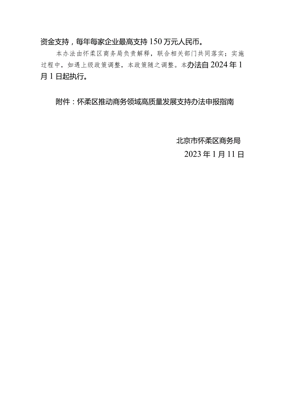 怀柔区推动商务领域高质量发展支持办法（征求意见稿）.docx_第3页