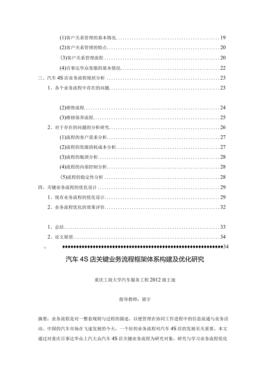 汽车4S店关键业务流程框架体系构建及优化研究--论文.docx_第2页