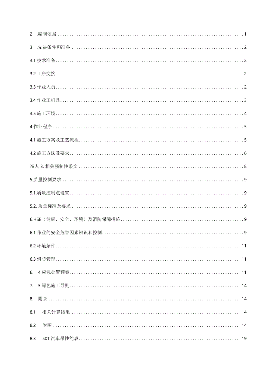 1号定子吊装施工方案-电建-615.docx_第3页