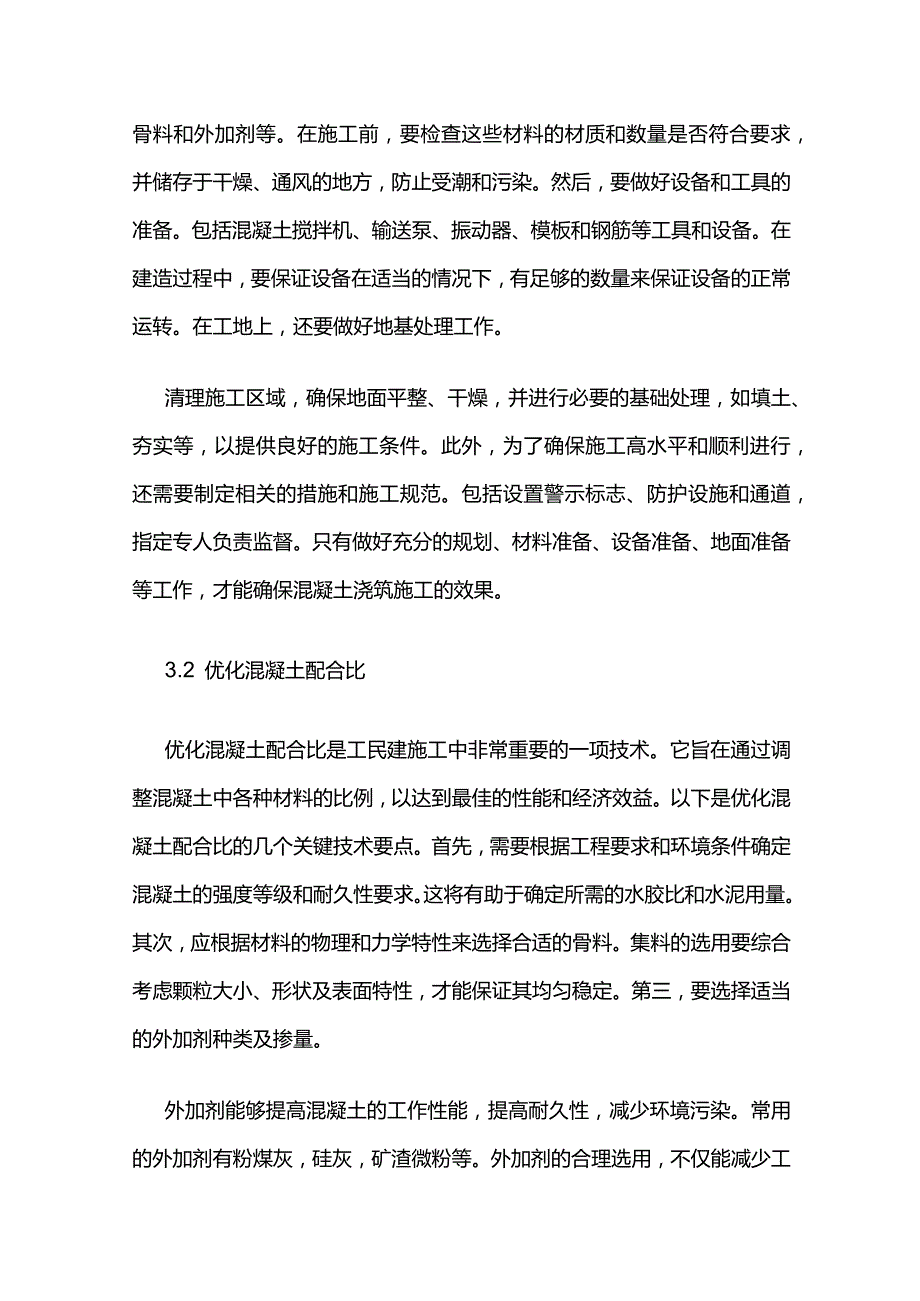 建筑混凝土浇筑施工技术要点全套.docx_第3页