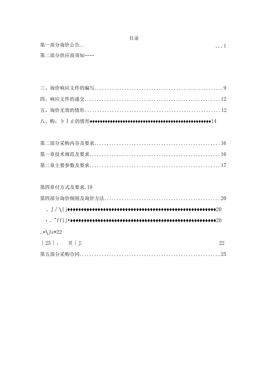 小学一体机采购项目招标文件.docx_第2页