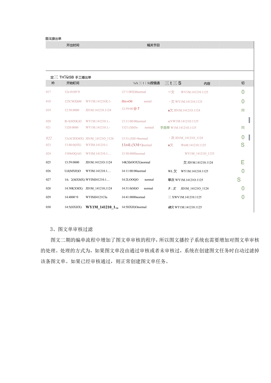 图文播控软件开发需求书.docx_第3页