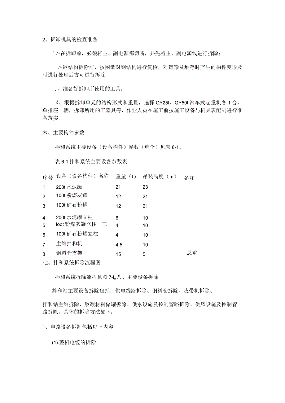 HZS90拌和站拆除实施方案.docx_第3页