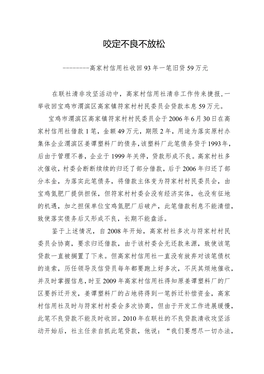 符家村村委会.docx_第1页