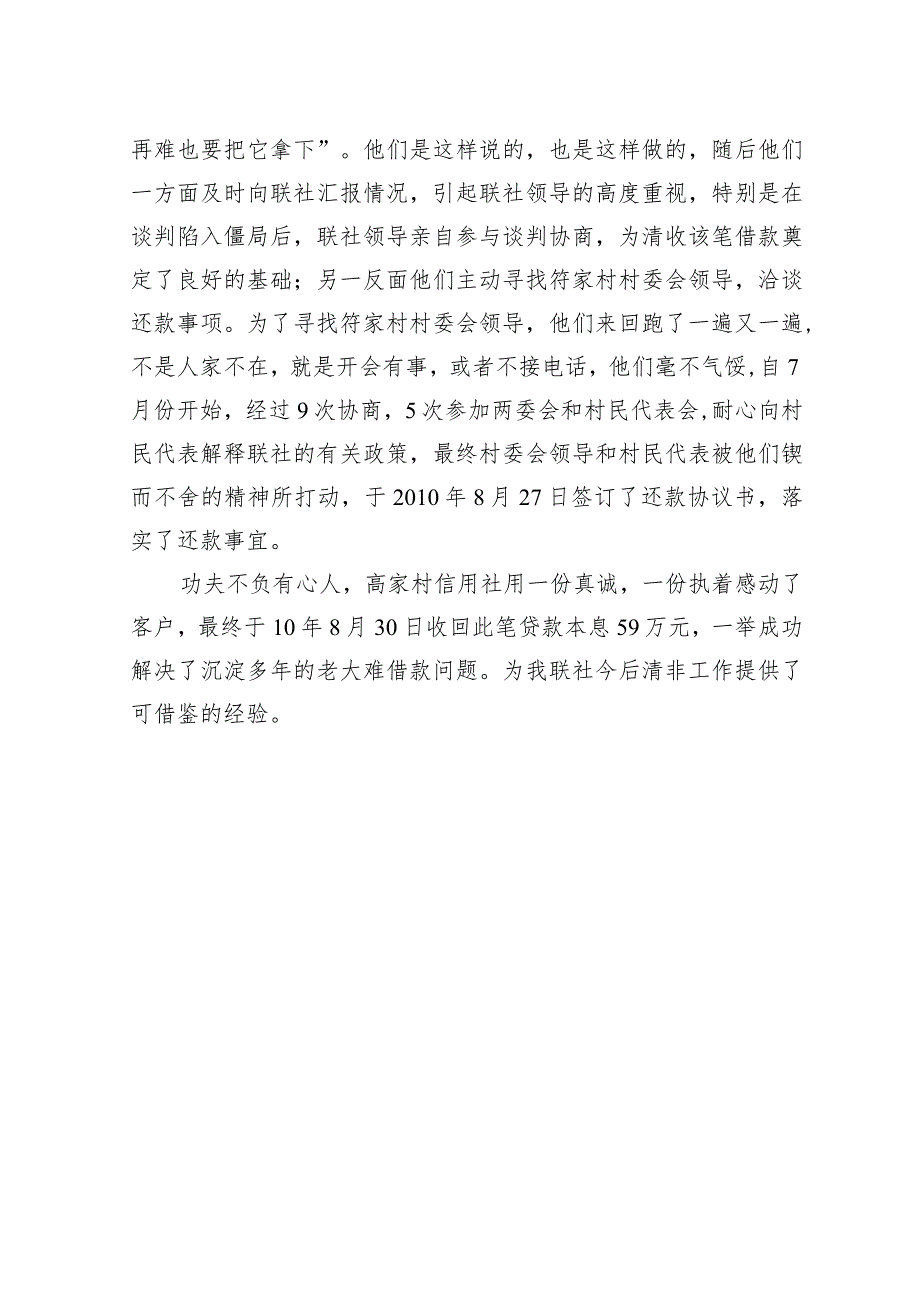 符家村村委会.docx_第2页