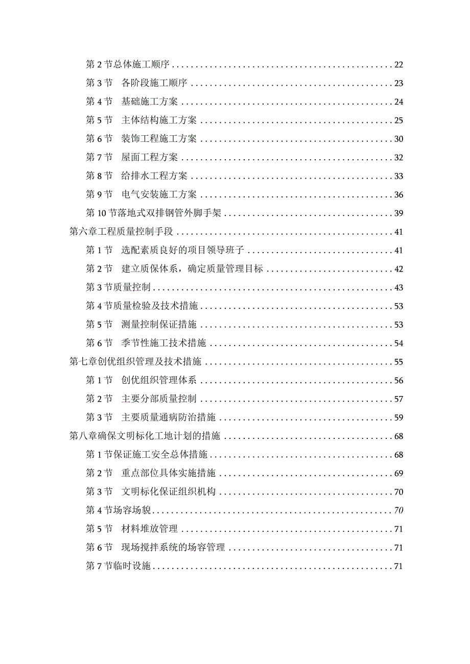 某市创业园标准厂房工程施工组织设计.docx_第3页