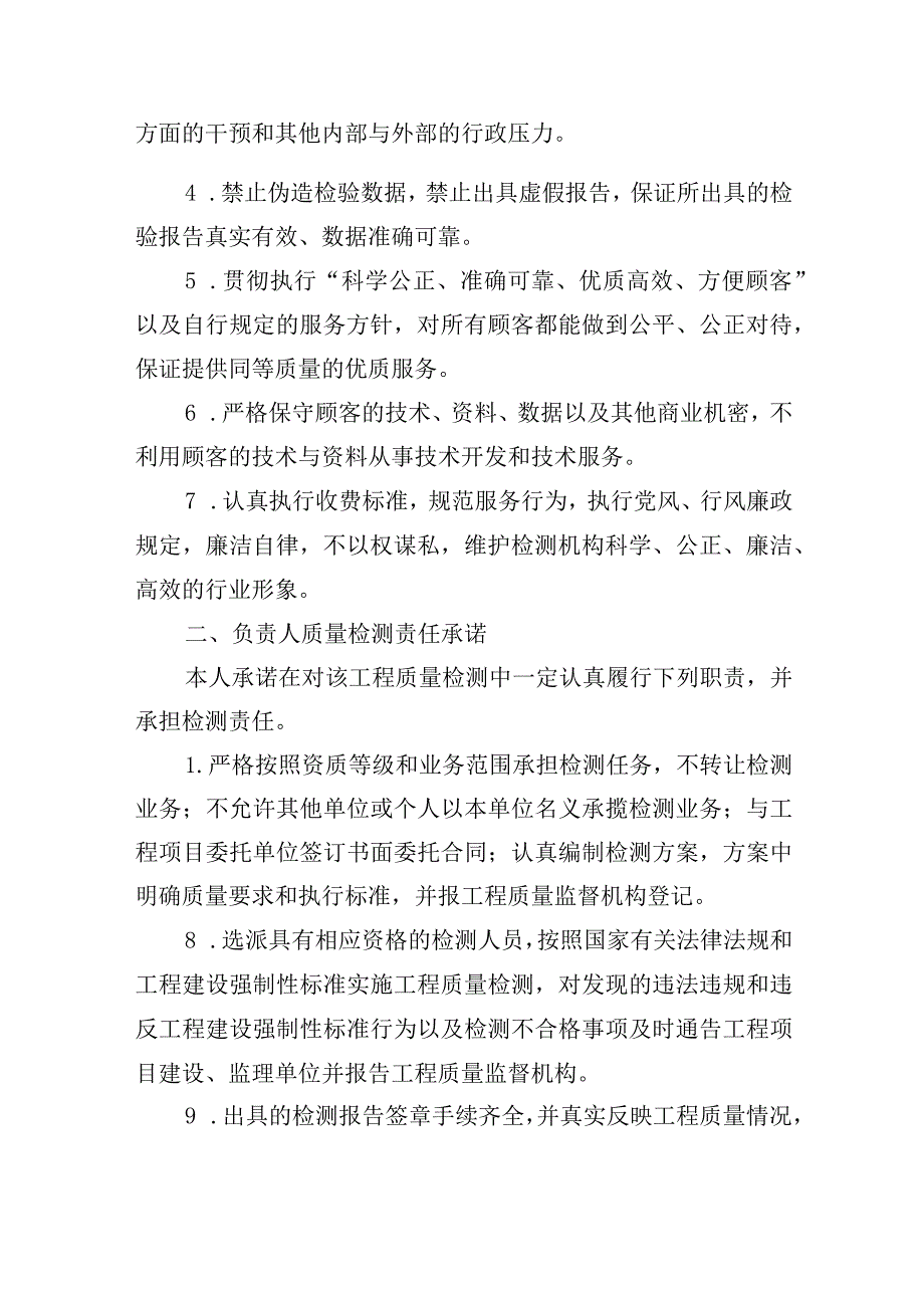 工程质量检测项目后续服务方案.docx_第2页