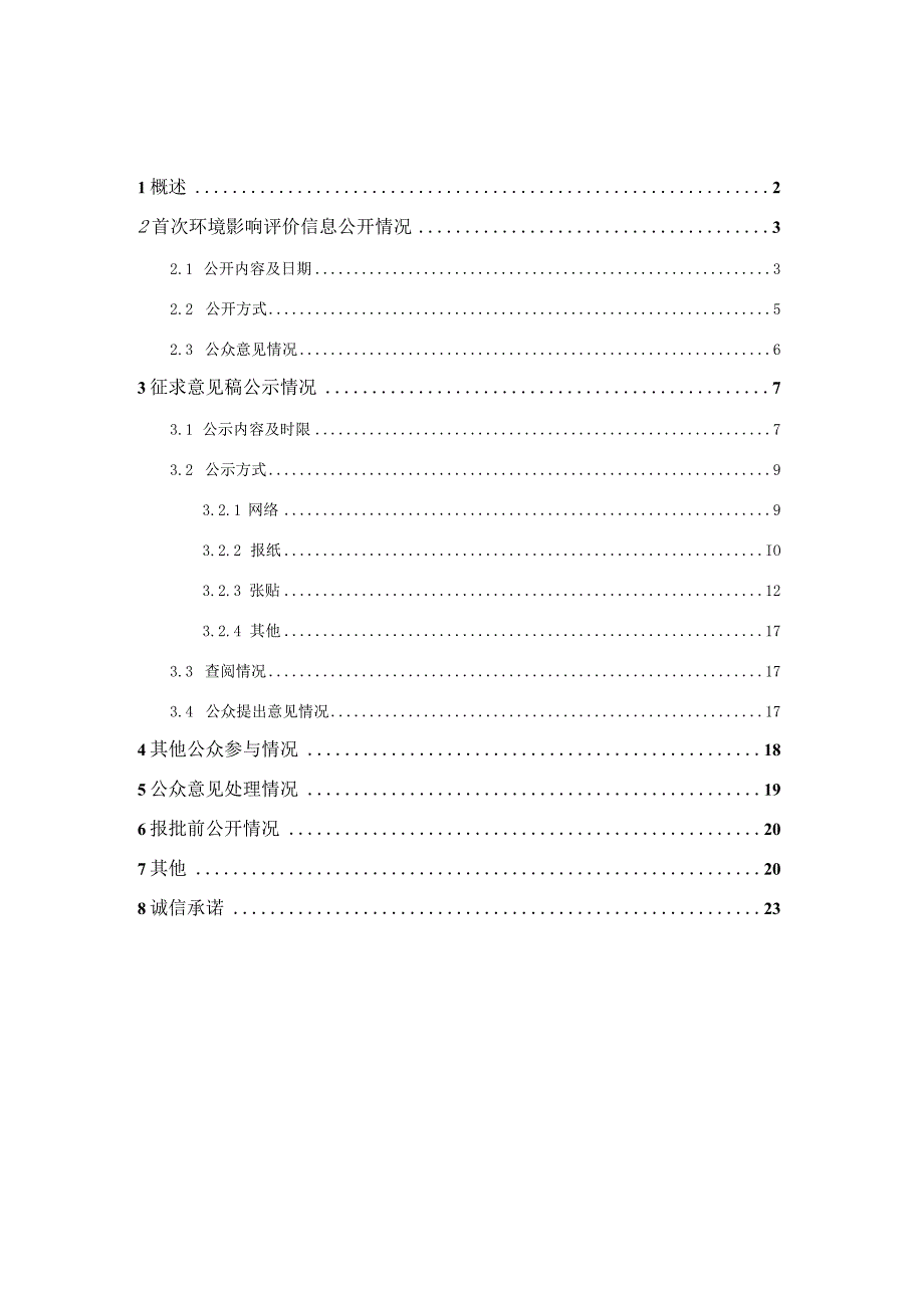 霸州市东升实业有限公司废酸污泥处理、废乳化液处理及镀锌生产线技术改造项目环境影响评价公众参与说明.docx_第2页