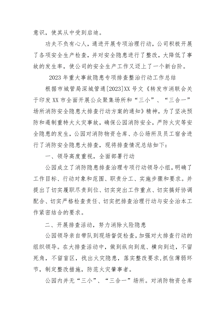 农村开展2023年重大事故隐患专项排查整治行动工作总结汇编4份.docx_第2页