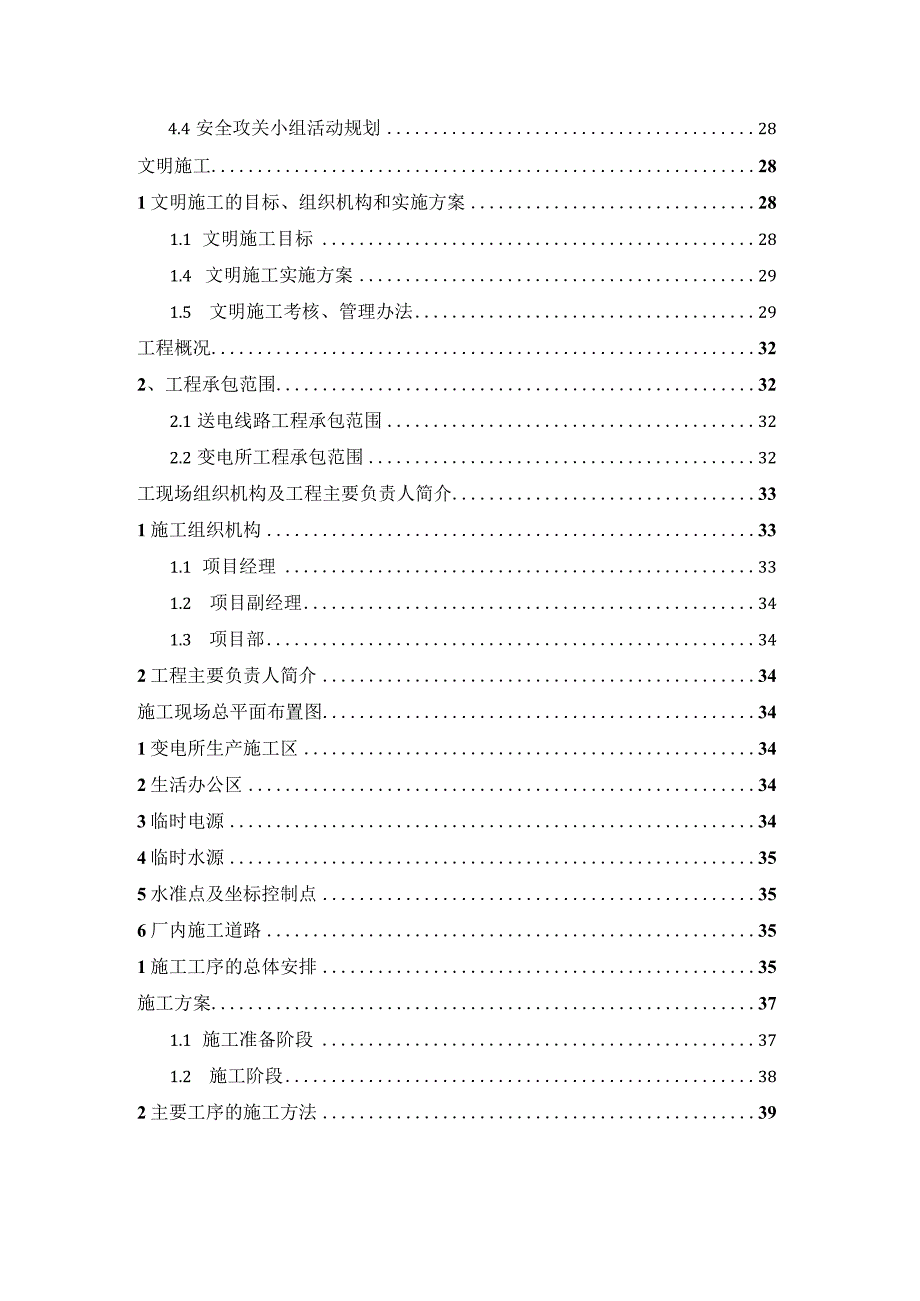 XXX变电所工程施工组织设计.docx_第3页