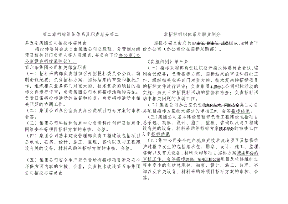 《安徽省能源集团有限公司招标管理办法》修订说明（2021126发布版）.docx_第2页