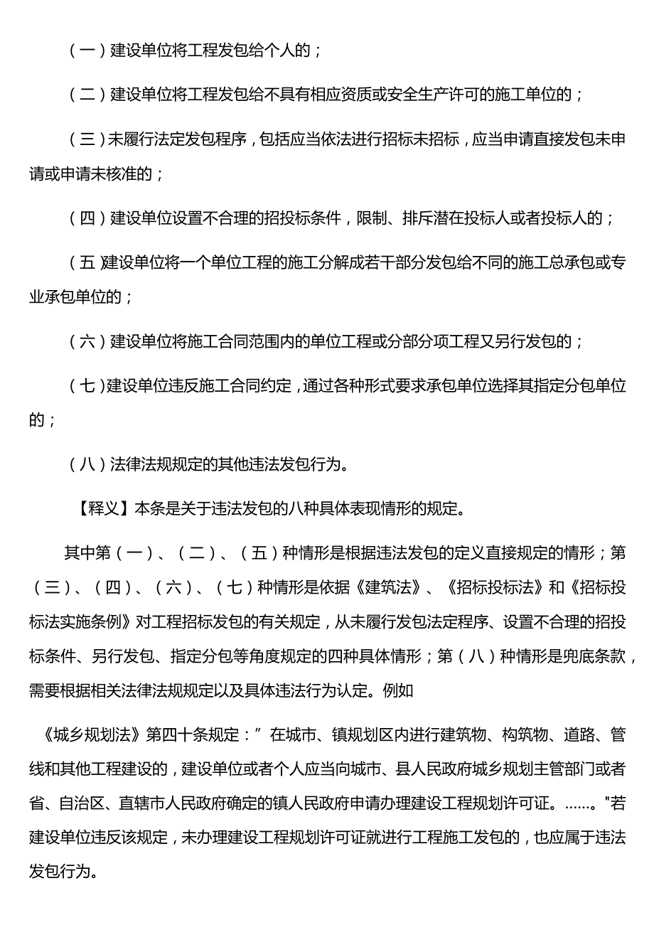 《建筑工程施工转包违法分包等违法行为认定查处管理办法(试行)》释义.docx_第3页