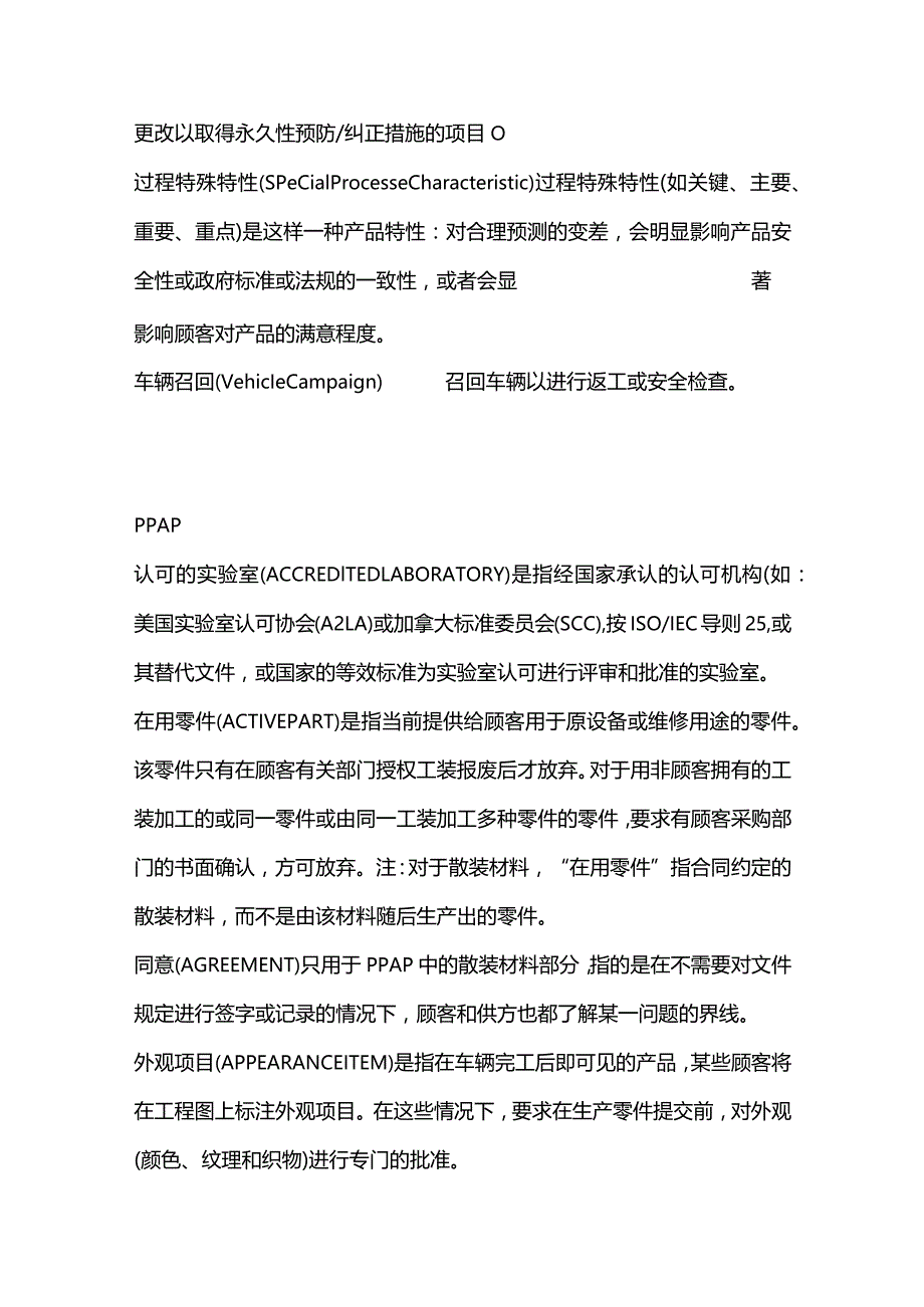 五大工具常用术语中英文对照及详细解释.docx_第3页