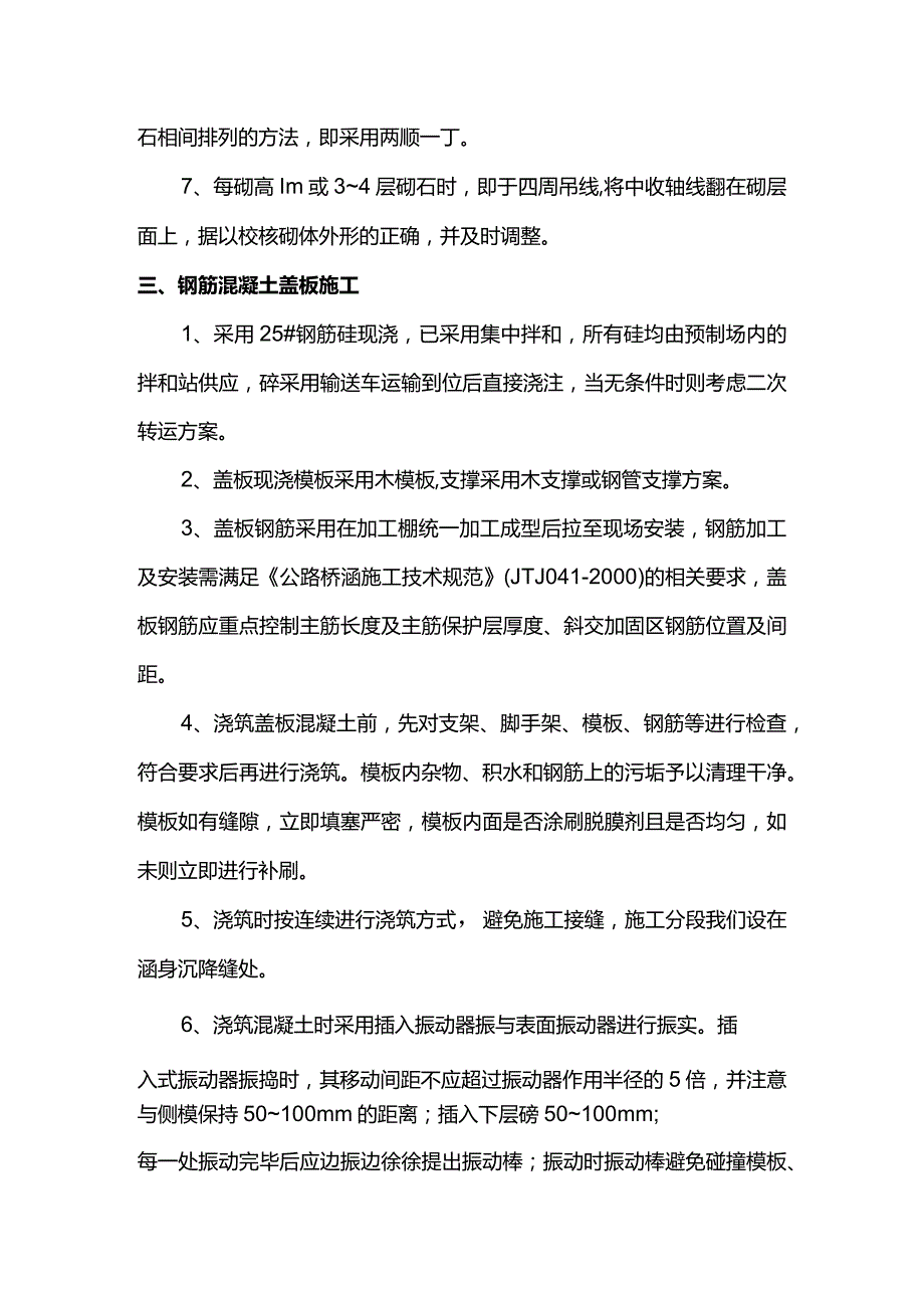 涵洞工程施工方案.docx_第2页