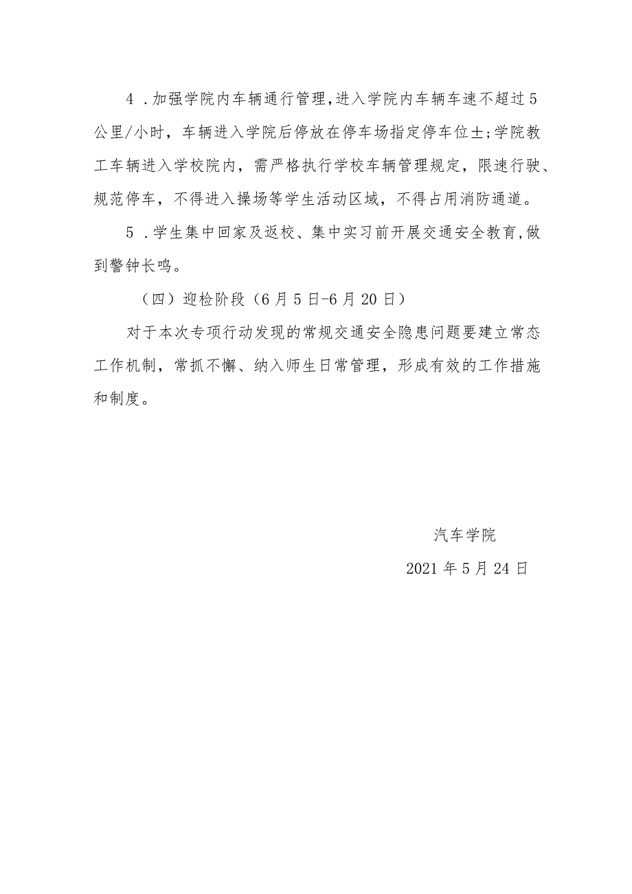 汽车学院交通安全隐患大排查、大整治专项行动实施方案.docx_第3页