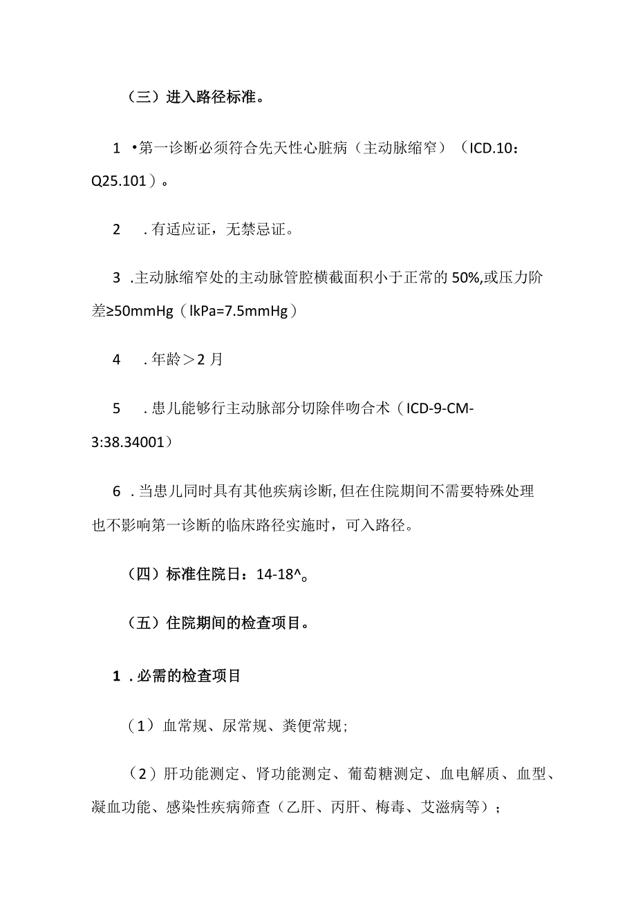 先天性主动脉缩窄临床路径全套.docx_第3页