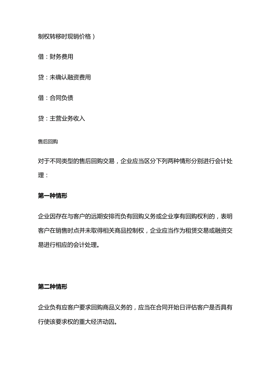 税务师考试考点财务与会计收入、费用、利润和产品成本全套.docx_第2页