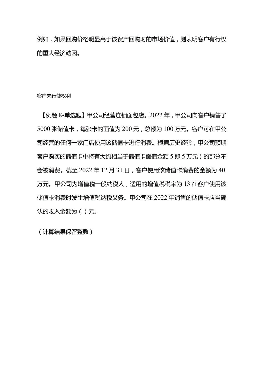 税务师考试考点财务与会计收入、费用、利润和产品成本全套.docx_第3页