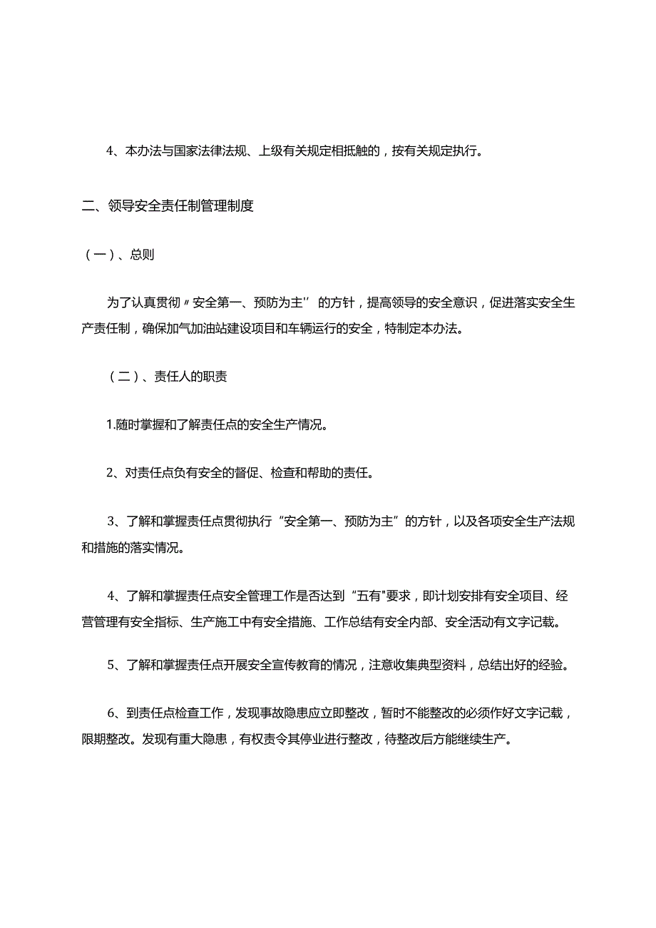 燃气安全生产责任制.docx_第3页