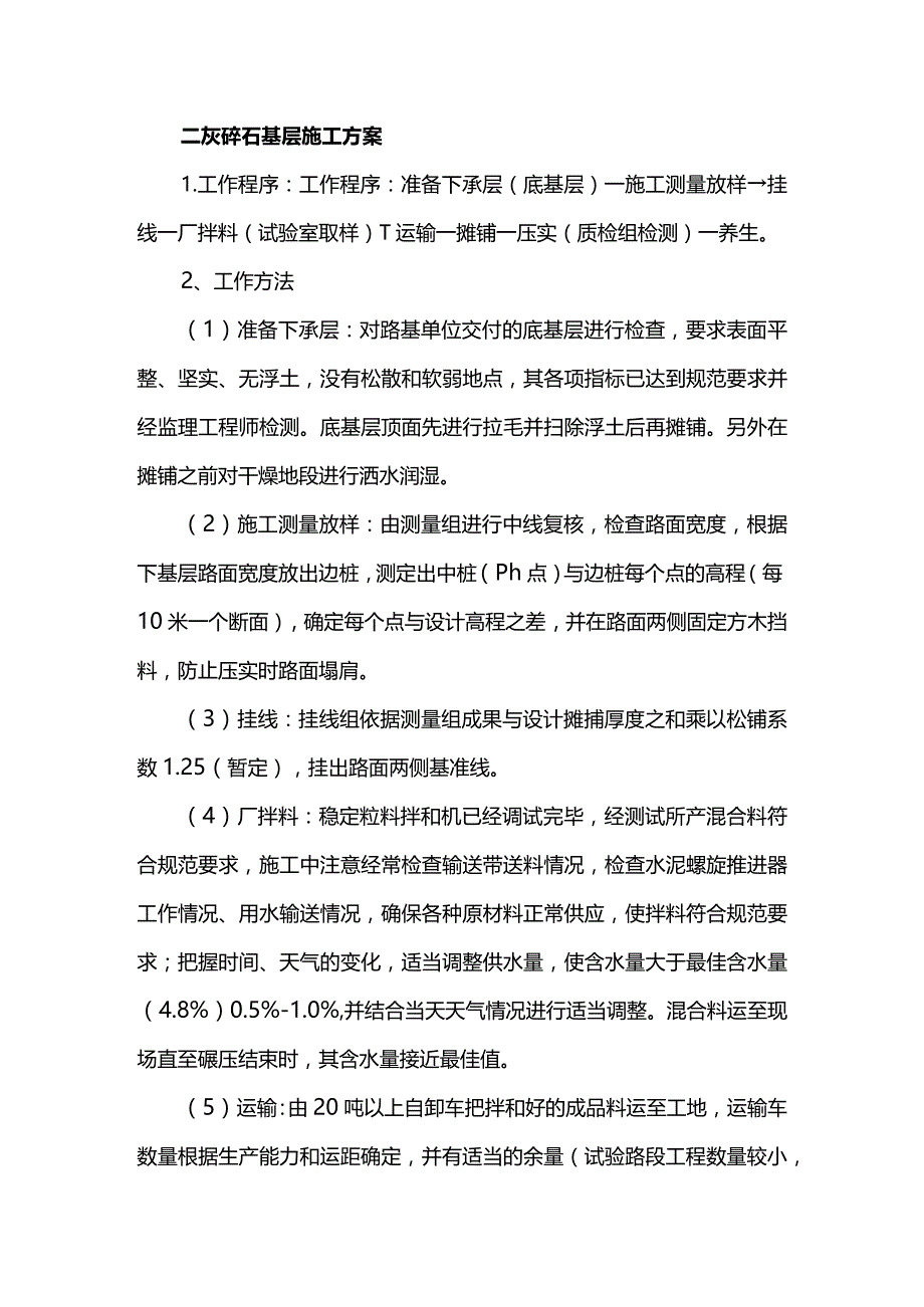 二灰碎石基层施工方案.docx_第1页