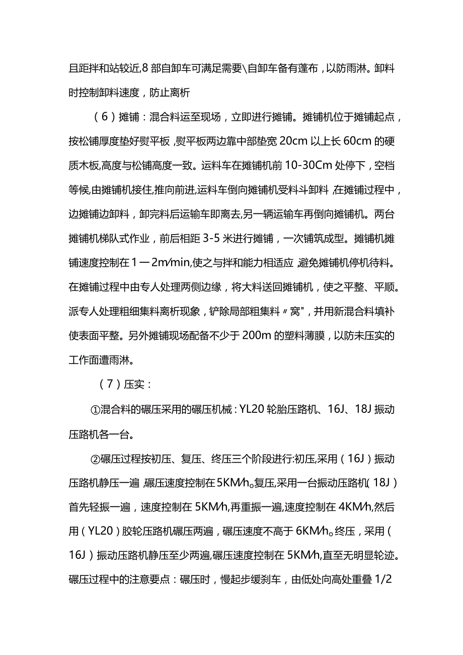 二灰碎石基层施工方案.docx_第2页