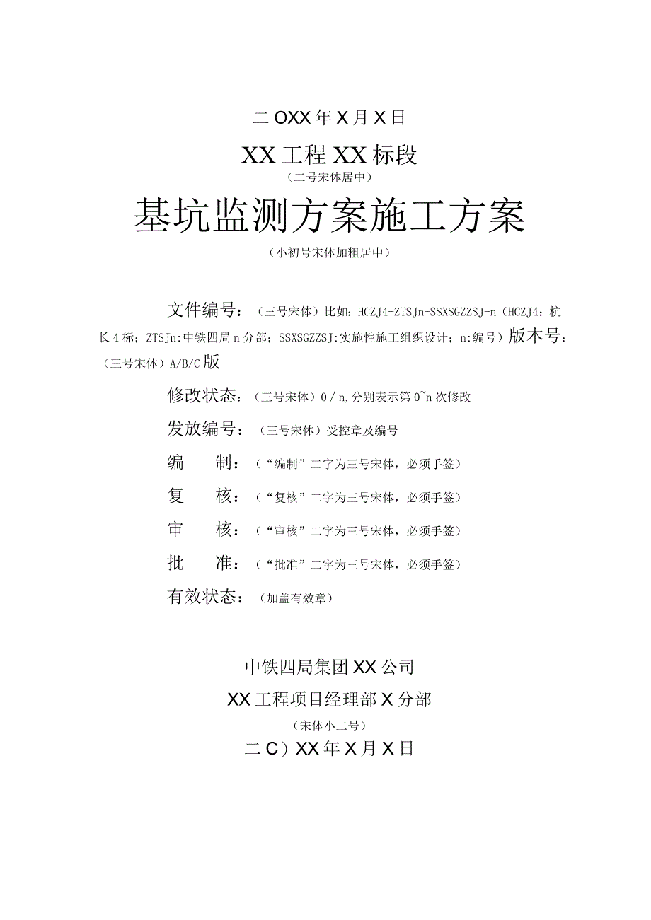 4.基坑监测方案标准板.docx_第2页