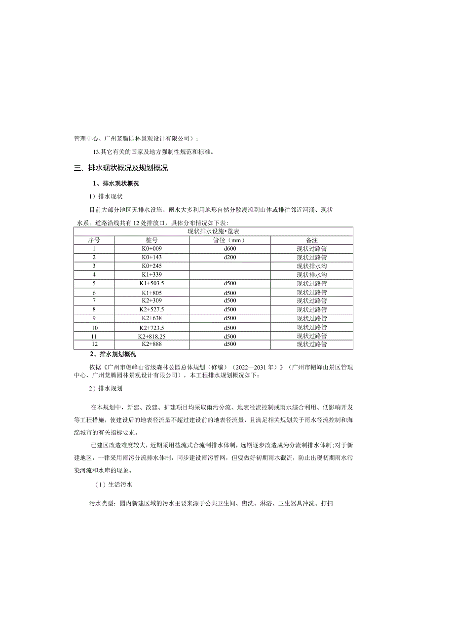 景区森林防火基础设施建设工程--排水工程设计说明.docx_第1页