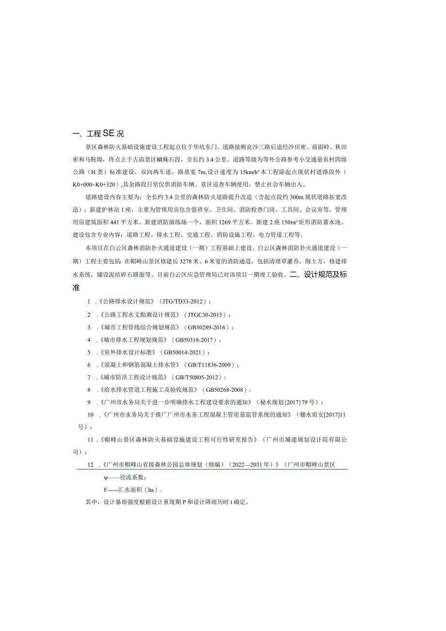 景区森林防火基础设施建设工程--排水工程设计说明.docx_第2页